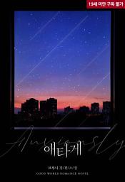 Icon image 애타게