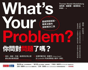 Icon image 你問對問題了嗎？: 重組問題框架、精準決策的創新解決工具