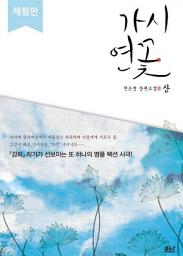 Icon image [무료] 가시연꽃 (체험판) - 블랙 라벨 클럽 011