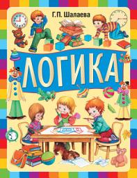 Icon image Логика