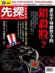Icon image 先探投資週刊2218期