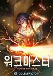 Icon image 워크 마스터 7