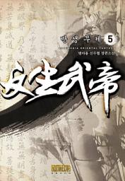 Icon image 반생무제 5