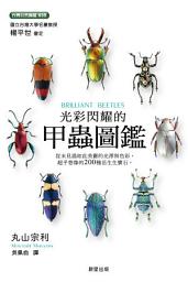 Icon image 光彩閃耀的甲蟲圖鑑