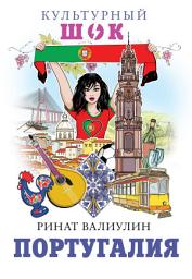 Icon image Португалия