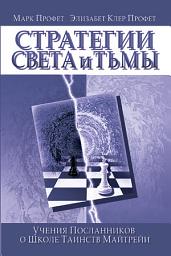 Icon image Стратегии Света и Тьмы