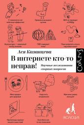 Icon image В интернете кто-то неправ!