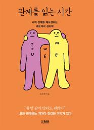 Icon image 관계를 읽는 시간