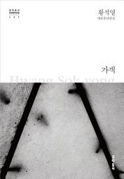 Icon image 가객 (한국문학전집 021)