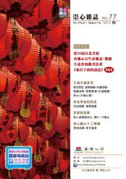 Icon image 崇心雜誌 NO.77: Holymagazine NO.77