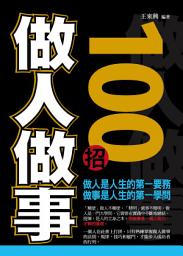 Icon image 做人做事100招