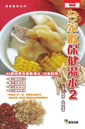 Icon image 合家歡保健湯水2