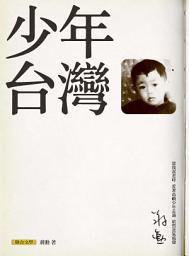 Icon image 少年台灣-地圖版