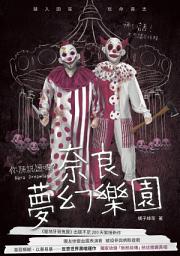 Icon image 你聽說過嗎？奈良夢幻樂園 Nara Dreamland