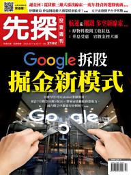Icon image 先探投資週刊2182期
