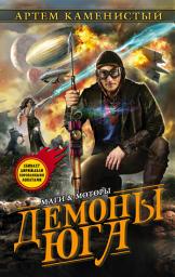 Icon image Демоны Юга