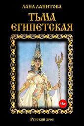 Icon image Тьма египетская