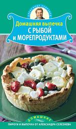 Icon image Домашняя выпечка с рыбой и морепродуктами