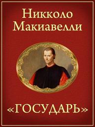 Icon image Государь