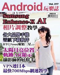 Icon image Android 玩樂誌 Vol.217
