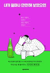 Icon image 내가 얼마나 만만해 보였으면