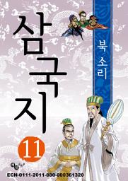 Icon image 삼국지 11 - 다시 모인 형제들
