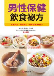 Icon image 男性保健飲食袐方
