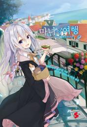 Icon image 마녀의 여행 2
