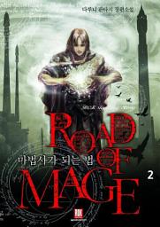 Icon image 마법사가 되는 법 2