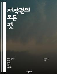 Icon image 저작권의 모든 것