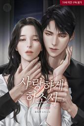 Icon image 사랑하게 하소서 3