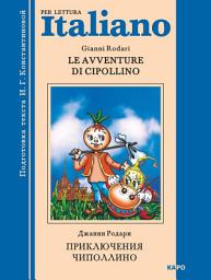 Icon image Le avventure di Cipollino / Приключения Чиполлино. Книга для чтения на итальянском языке