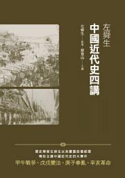 Icon image 左舜生中國近代史四講