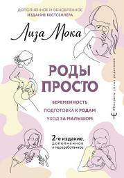 Icon image Роды просто
