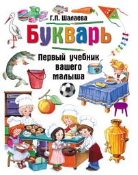 Icon image Букварь