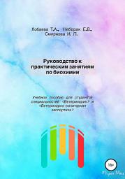 Icon image Руководство к практическим занятиям по биохимии. Учебное пособие для студентов специальностей «Ветеринария» и «Ветеринарно-санитарная экспертиза»