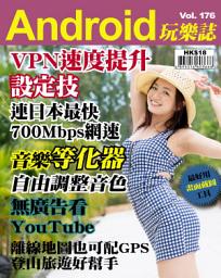 Icon image Android 玩樂誌 Vol.176