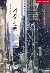 Icon image 겨울 산책