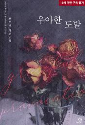 Icon image 우아한 도발