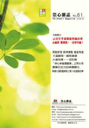 Icon image 崇心雜誌 NO.61: Holymagazine NO.61