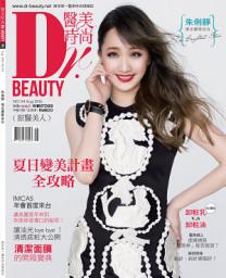 Icon image 醫美時尚Dr.BEAUTY NO.114(2016年8月號): 夏日變美計畫全攻略