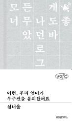 Icon image 이런, 우리 엄마가 우주선을 유괴했어요