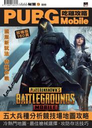 Icon image PUBG MOBILE: 吃雞攻略