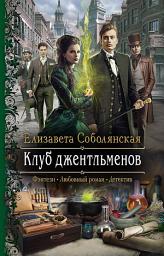 Icon image Клуб джентльменов
