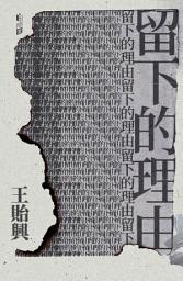 Icon image 留下的理由