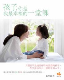 Icon image 孩子，你是我最幸福的一堂課