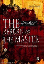 Icon image 귀환마스터 7