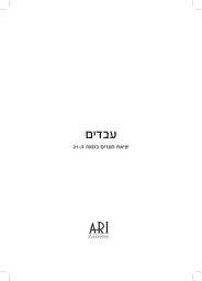 Icon image עבדים: יציאת מצרים במאה 21