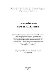 Icon image Устройства СВЧ и антенны
