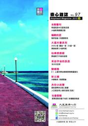 Icon image 崇心雜誌 NO.97: Holymagazine NO.97